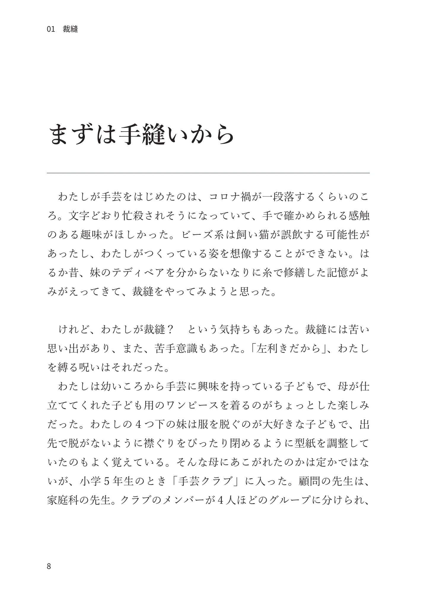 『不完全な三角形』「まずは手縫いから」本文8ページ