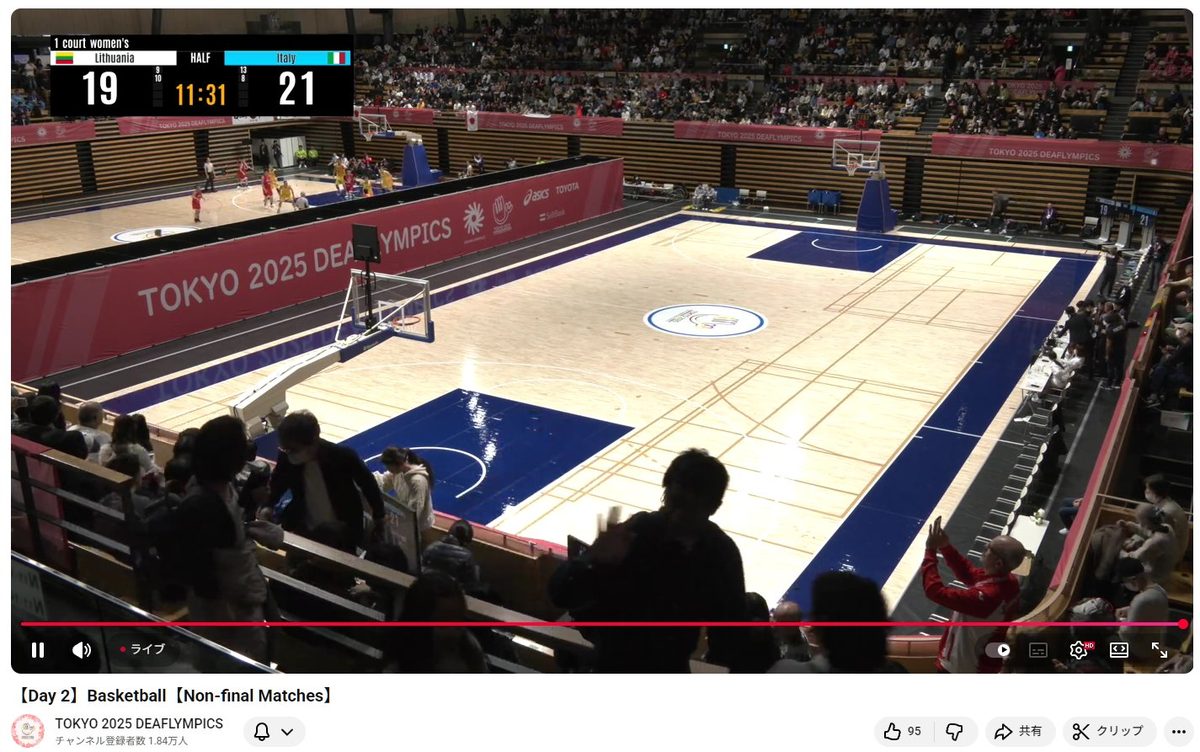 デフリンピック2日目バスケットボールの試合を映すYouTube配信の画面キャプチャ。手前のコートは空で、奥のコートで試合が行われている