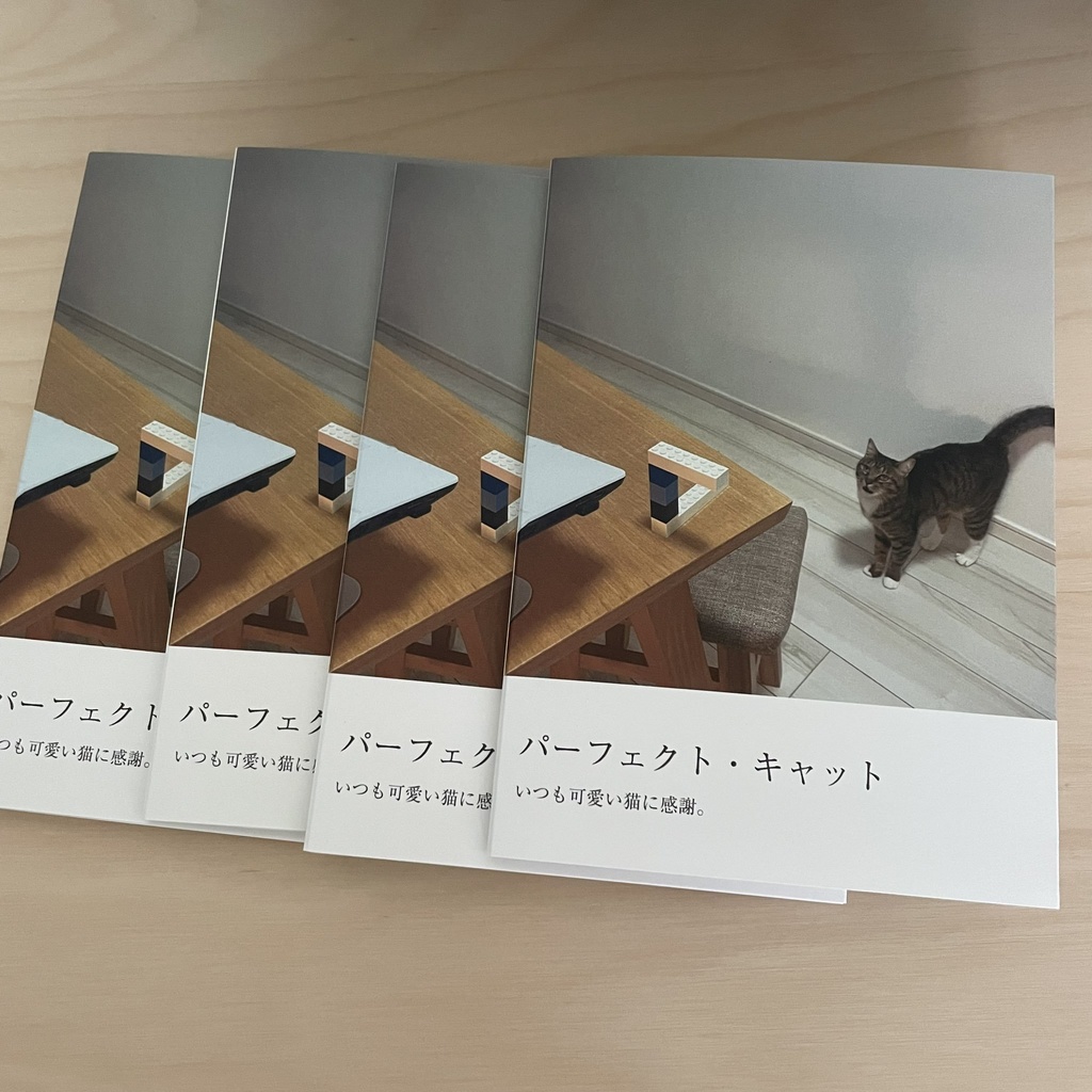 『パーフェクト・キャット』の表紙
